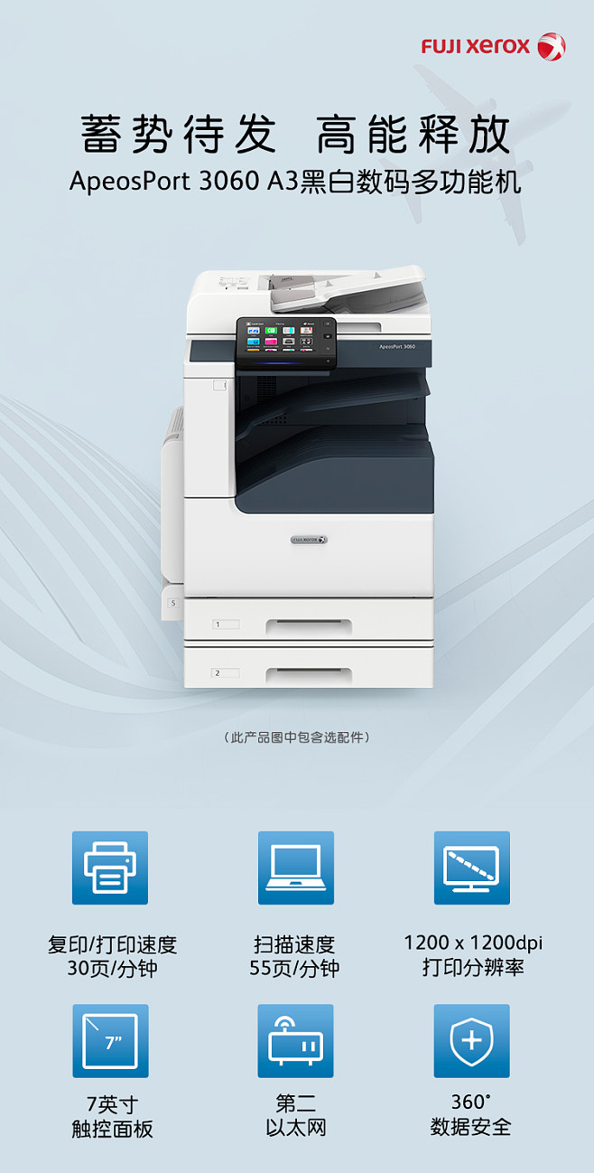 【富士施樂ApeosPort 3060 CPS 2Tray】富士施樂(Fuji Xerox)ApeosPort 3060 CPS 2Tray A3黑白激光復(fù)合復(fù)印機 含輸稿器+雙紙盒 含安裝售后 30速【行情 報價 價格 評測】-京東
