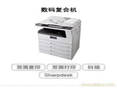 上海鑫默辦公設(shè)備AR-4821D夏普復(fù)印機租賃詢價留言