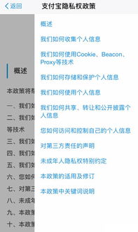 支付寶等互聯網產品隱私政策大調整 規范個人信息使用，重塑個人互聯網服務信任